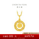 周大福 爆閃玫瑰花園足金黃金吊墜(工費(fèi)380)約3g EOF1235七夕禮物