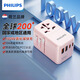 飛利浦（PHILIPS）PD100W快充出國(guó)轉(zhuǎn)換插頭/多國(guó)通用旅行插座轉(zhuǎn)換器/英歐美澳標(biāo)日本韓國(guó)新加坡適用/2A2C充電 1009P