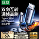 綠聯(lián)DP1.4轉Type-C雙向互傳轉接線雷電4/5轉接頭8K60/4K240Hz轉換器適用MacBookAir筆記本電腦手機1.5m