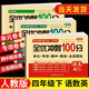 四年級上冊下冊黃岡試卷測試卷全套 語文數(shù)學(xué)英語上冊人教版 上學(xué)期課課練教材同步訓(xùn)練小學(xué)期末沖刺卷練習(xí)題同步練習(xí)冊語數(shù)英試卷 【四下 語文+數(shù)學(xué)+英語】 同步測試卷 小學(xué)四年級