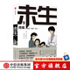 未生漫畫 尚未“做活”的人9：終局 平凡的榮耀 中信出版社圖書