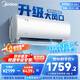 美的（Midea）大1.5匹 酷省電 新一級能效 變頻冷暖 臥室小辦公室 家用 KFR-35GW/N8KS1-1 壁掛式 空調(diào) 大1.5匹 一級能效 風(fēng)酷二代 XHC1Ⅱ