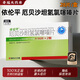 [依倫平]厄貝沙坦氫氯噻嗪片 0.15g:12.5mg*28片 3盒裝