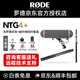 RODE 羅德麥克風(fēng) NTG4+ 超心型槍式麥克風(fēng) 挑桿麥克風(fēng)話筒 單反微單相機(jī)攝像機(jī)電影采訪話筒 標(biāo)配+禮品+羅德原裝豬籠+博雅挑桿 官方標(biāo)配