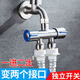 潔把頭洗衣機(jī)水龍頭一進(jìn)二出分水器 三通接頭角閥轉(zhuǎn)接頭雙控出水4分水嘴304三通閥