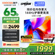 酷開創(chuàng)維電視K3系列 2025款65英寸144Hz高刷64GB大內(nèi)存全面屏一級能效液晶電視機創(chuàng)維65a3f同款65P3F 65英寸 電視 65K3 2025款