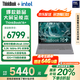 ThinkPad【補貼20%電腦】聯(lián)想筆記本電腦ThinkBook 16+ 2025高性能全能商務(wù)本輕薄辦公 補貼 Ultra5 225H 32G 1T 3.2K 官方標配丨國家補貼20%