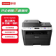 聯(lián)想（Lenovo）M7615DNA商用版 家用 黑白激光多功能打印一體機(jī) 商用辦公有線網(wǎng)絡(luò)自動(dòng)雙面 1年保修