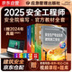 注冊(cè)安全工程師2025教材（官方正版）建筑施工安全 應(yīng)急管理出版社中級(jí)注冊(cè)安全工程師 安全生產(chǎn)法律法規(guī)安全生產(chǎn)管理技術(shù)基礎(chǔ)建筑施工安全（套裝全4冊(cè)）注安工程師2025年教材