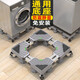 探月洗衣機底座滾筒波輪通用可移動(dòng)支架冰箱墊高防震托架加高腳墊架子 固定4腳灰【波輪推薦】（圖二
