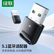 綠聯(lián)（UGREEN）USB藍牙適配器5.1發(fā)射器6.0兼容4.0藍牙音頻接收器免驅 PC臺式機筆記本電腦接手機無(wú)線(xiàn)藍牙耳機 【藍牙5.1-掛鉤款】80890