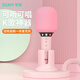 索愛(ài)（soaiy）MC52 話(huà)筒音響一體麥克風(fēng)家用無(wú)線(xiàn)藍牙全民唱歌k歌寶兒童家庭直播ktv單話(huà)筒+底座 少女粉