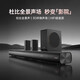 YTFY德國柏林之聲杜比全景聲回音壁客廳家庭影院環(huán)繞立體聲投影儀音箱 【黑色】5.1真杜比全景音效
