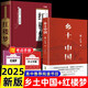 全2冊 鄉(xiāng)土中國+紅樓夢贈考點(diǎn)手冊  費(fèi)孝通原著完整版高中必讀正版名著高中生課外書配套人教版教材配套閱讀