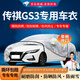 鑫盛凌廣汽傳祺GS3車衣全車罩22傳祺gs3專用防曬遮陽防雨防雪汽車套外罩 夏季防曬防雨防冰雹-冬季保暖防雪-耐撕牛津布車衣罩 2020 2021 22款傳祺GS3防曬罩防雪罩