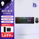 外星人（Alienware）610M+510K 鍵鼠套裝（無線游戲鼠標 有線機械鍵盤 ）RGB高端電競外設(shè) 送男友黑色