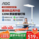 AOC立式護(hù)眼臺(tái)燈學(xué)習(xí)燈LED全光譜落地大路燈兒童閱讀燈 普瑞燈珠120W