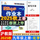 2025版/2026版啟東中學作業(yè)本九年級上冊數(shù)學物理化學語文英語人教版北師版 江蘇專版啟東9上初三九年級上冊課時作業(yè)本同步訓(xùn)練 【25秋】九年級上冊 化學 滬教版