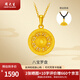 周大生黃金吊墜足金福字鏤空八寶羅盤掛墜送女友老婆紀(jì)念情人節(jié)禮物 約1.7g（贈黑色頸繩）