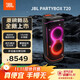JBL PARTYBOX 720 派對音響 戶(hù)外KTV音響 大功率音樂(lè )律動(dòng)燈光秀長(cháng)續航音響