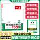 2026一本初中英語(yǔ)完形填空150篇含短文填空60篇梯度訓練詞匯積累答案詳解難句分析原創(chuàng  )新題中考真題模擬七八九年級中考專(zhuān)項訓練 英語(yǔ)完形填空150篇【中考】