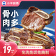 小牛凱西黑椒牛仔骨200g*2 新鮮帶骨牛小排牛肋排 冷凍生鮮 鮮嫩牛仔骨 