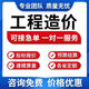 代做工程造價(jià)預(yù)算結(jié)算土建裝修廣聯(lián)達(dá)組價(jià)算量建模套清單算量