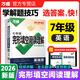 萬(wàn)唯七年級上下冊2026初一語(yǔ)文現代文課外文言文閱讀技能訓練英語(yǔ)完形填空與閱讀理解滿(mǎn)分作文初中7年級上下冊萬(wàn)維中考 七年級-英語(yǔ)完形填空閱讀理解-基礎版