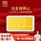 中國珠寶 SINO GEM公主請開(kāi)心黃金投資金鈔金片金足金條收藏儲值理財520情人節禮物 公主請開(kāi)心金鈔0.1g【官方正品】