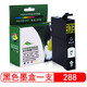 星朋適用愛(ài)普生288 288XL墨盒 EPSON XP-240 XP-330 XP340 XP-430 XP-434 XP440 XP446打印機墨盒T2881墨水盒 t2881墨盒黑色一個(gè)