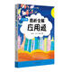 圖析全解應用題·三年級