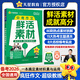 2026新版 天星教育瘋狂作文 超級教練系列 中考高分作文 中考作文鮮活素材 初中記敘文 中考作文鮮活素材（年刊）