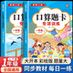 2025新版 一年級上下冊口算天天練人教版 小學(xué)1年級數學(xué)口算題卡專(zhuān)項訓練每天100道同步練習冊數學(xué)計算題應用題數學(xué)思維專(zhuān)項訓練書(shū) 【一年級上下冊】口算題卡 小學(xué)一年級