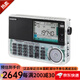 山進【日本發(fā)貨】山進ATS-909X2J高端全波段收音機多頻段短波收音機 FM/SW/MW/LW/Air ATS-909X2J透明