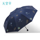 天堂傘黑膠超輕防曬防紫外線太陽傘遮陽便攜折疊晴雨傘女兩用男士 夜空藍