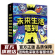 【米萊童書(shū)官方旗艦店】經(jīng)濟學(xué)駕到新科技駕到 未來(lái)生活駕到機甲大師駕到 超級工程駕到 心理學(xué)駕到 新武器駕到 歡迎來(lái)到法學(xué)院 兒童科普百科全書(shū) 小學(xué)生課外讀物一二三四五六年級小學(xué)生小升初必讀科學(xué)啟蒙漫畫(huà)