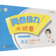 2025秋新版 亮點給力大試卷五年級上冊英語譯林版YL 5上單元期中期末測試卷子