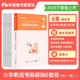 【考前沖刺6套卷】粉筆小學(xué)教資2025年下半年終極?？?套卷綜合素質(zhì)教育教學(xué)知識(shí)與能力2025小學(xué)中學(xué)幼兒園教師資格證教資考試資料 【選下方版本幼小中】終極?？?套卷（科1+科2） 小學(xué)