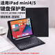 唯少【秒變筆記本】適用iPad mini5/4鍵盤(pán)保護套7.9英寸蘋(píng)果迷你4平板電腦保護殼藍牙觸控鍵盤(pán)鼠標套裝 經(jīng)典筆槽款【雅致黑】保護套+鍵盤(pán)+鼠標+鋼化膜