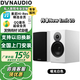 丹拿（DYNAUDIO） 新意境New Emit 20 HiFi無源高保真書架音響功放套裝發(fā)燒音箱 New Emit 20啞光白