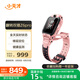 小天才電話手表Z6Pro星云粉防水GPS定位 學(xué)生兒童智能手表4G視頻拍照雙攝男女表