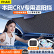 FHAO適用于東風(fēng)本田CRV汽車(chē)專(zhuān)用遮陽(yáng)檔簾前擋風(fēng)玻璃車(chē)窗防曬隔熱傘罩