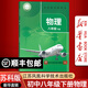 【新華書店正版】2024適用初中8八年級下冊物理書蘇科版版 初2二下冊物理書 8年級下冊物理書課本教材教科書八下物理書 江蘇鳳凰科學(xué)技術(shù)出版社蘇科版8八下物理
