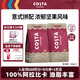 COSTA咖世家咖啡豆中深烘阿拉比卡意式拼配豆 500g*2