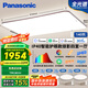 松下（Panasonic）吸頂燈全光譜客廳燈 IP40智能護眼掠影四室一廳【包安裝】