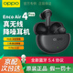 OPPO Enco Air4 Pro 真無(wú)線降噪藍(lán)牙耳機(jī)入耳式音樂(lè)運(yùn)動(dòng)跑步游戲耳機(jī)通用vivo蘋(píng)果華為榮耀小米手機(jī) 夜影灰