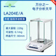 梅特勒托利多電子天平MA104E/MA204E萬分之一分析天平0.1mg高精度 LA204E