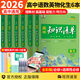 【新教材自選】2026新版高考知識清單高中數學(xué)語(yǔ)文英語(yǔ)物理化學(xué)生物政治歷史地理歸納總復習 【6本】高中語(yǔ)數英物化生