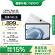 OPPO Pad SE【國家補貼15%平板】11英寸護眼柔光屏平板電腦 6GB+128GB 星光銀 柔光版 辦公學習平板