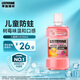 李施德林 (Listerine) 兒童漱口水樹(shù)莓口味溫和防蛀防護清新口氣250ml